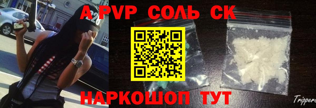 Красноуфимск  Alpha PVP мука  Вход с VPN  А ПВП  A PVP VHQ 