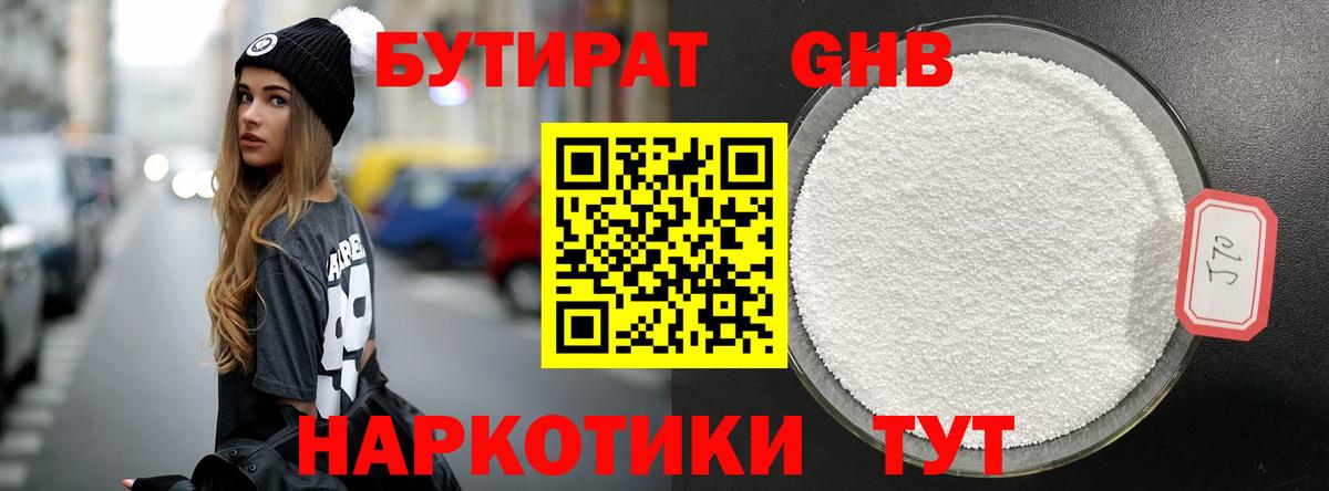 Бутират бутандиол  Вход с VPN  Красноуфимск 