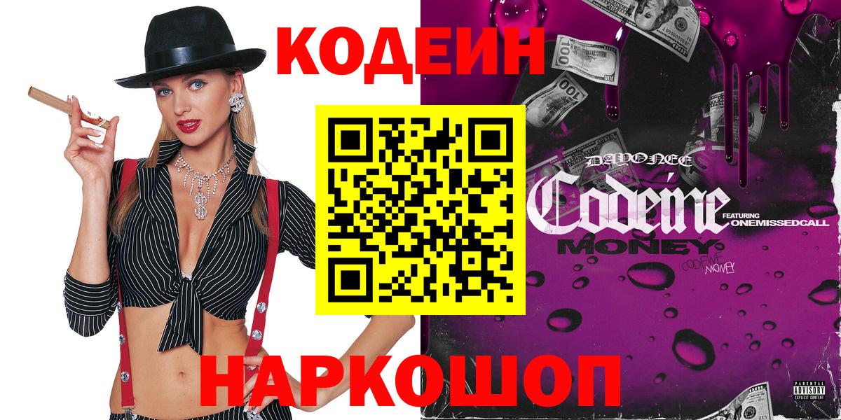 Кодеиновый сироп Lean напиток Lean (лин) Красноуфимск