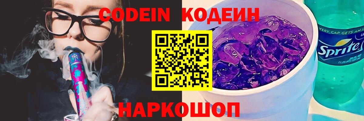 Codein Purple Drank  Codein напиток Lean (лин)  Красноуфимск  Вход с VPN 