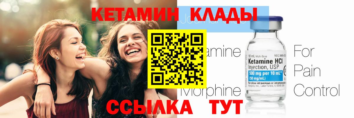 Красноуфимск  КЕТАМИН VHQ  Вход с VPN 