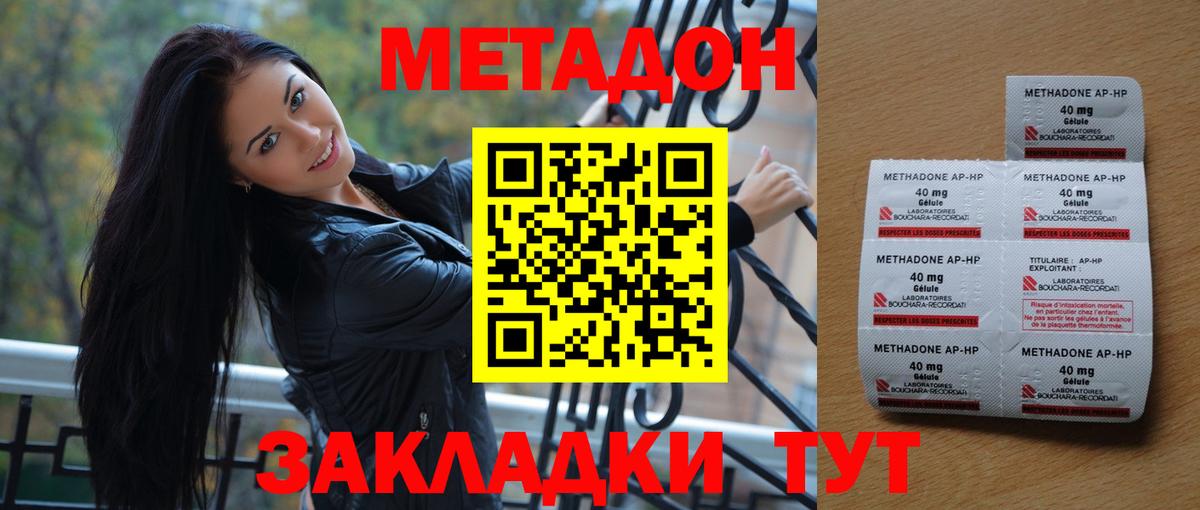 Красноуфимск  МЕТАДОН кристалл  МЕТАДОН VHQ  Вход с VPN 