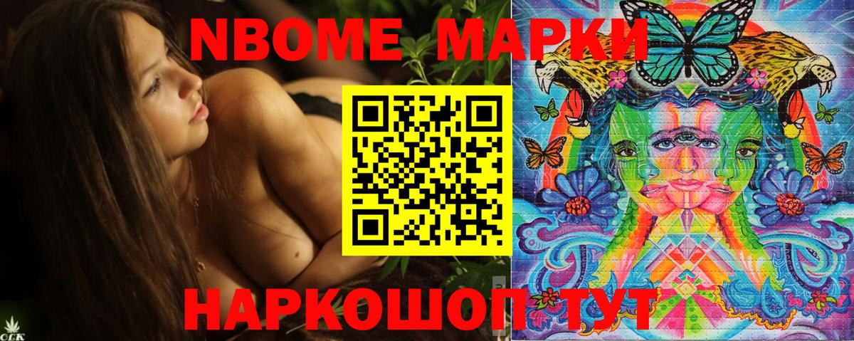 Марки N-bome 1,8мг Красноуфимск